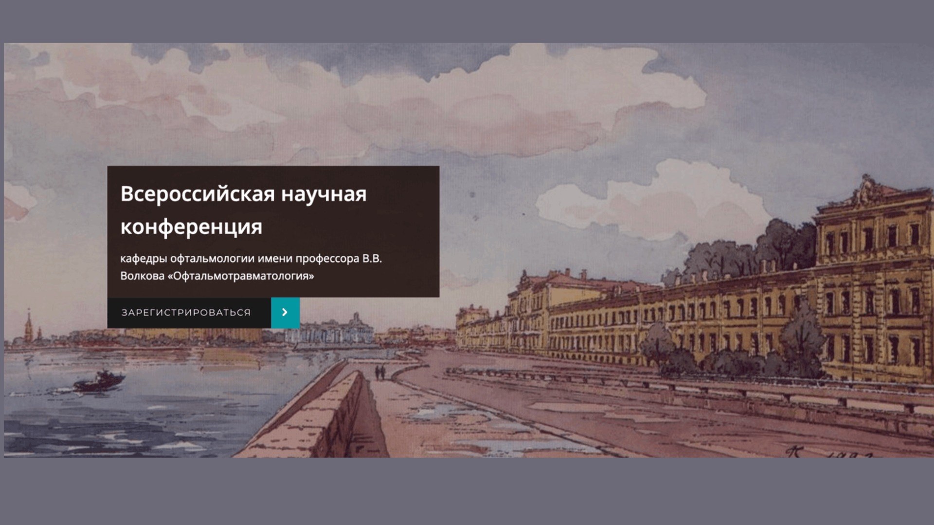 Офтальмотравматология 2026