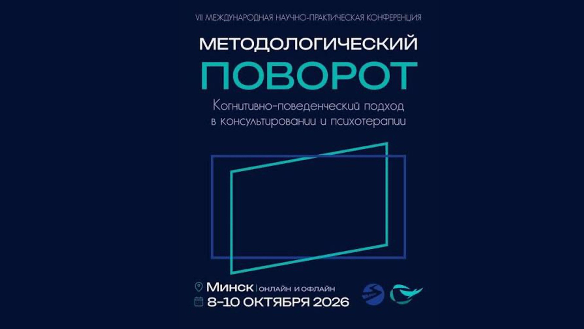 Белорусское общество когнитивно-поведенческой терапии 2026